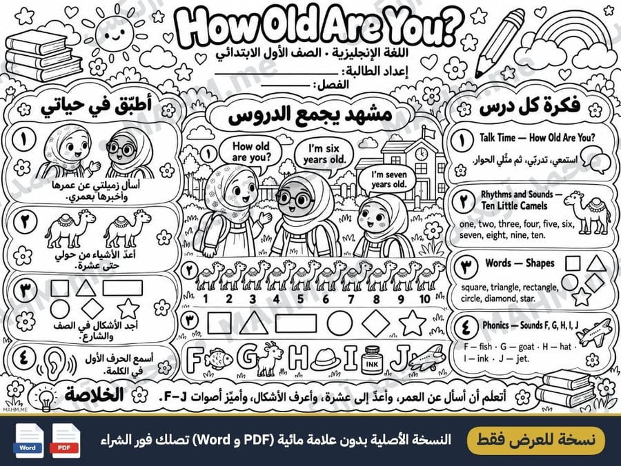 ورقة نشاط تلوين لدرس How Old Are You اللغة الإنجليزية الصف الأول