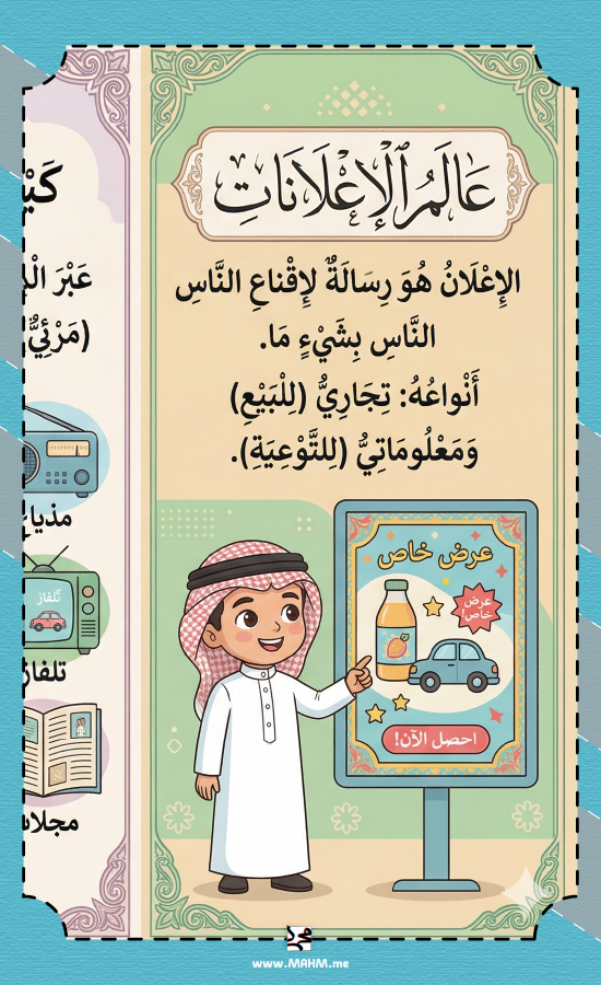 مطوية الدعاية والإعلان مهارات حياتية سادس ابتدائي بنين