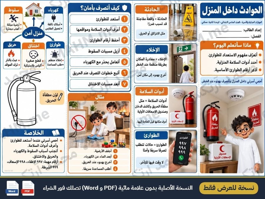 مطوية وورقة نشاط تلوين درس الحوادث داخل المنزل المهارات الحياتية