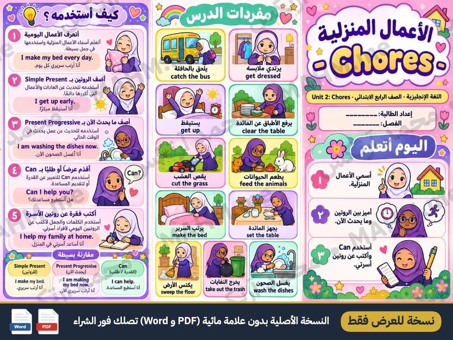 مطوية درس Chores اللغة الإنجليزية الصف الرابع الابتدائي بنات صورة 2