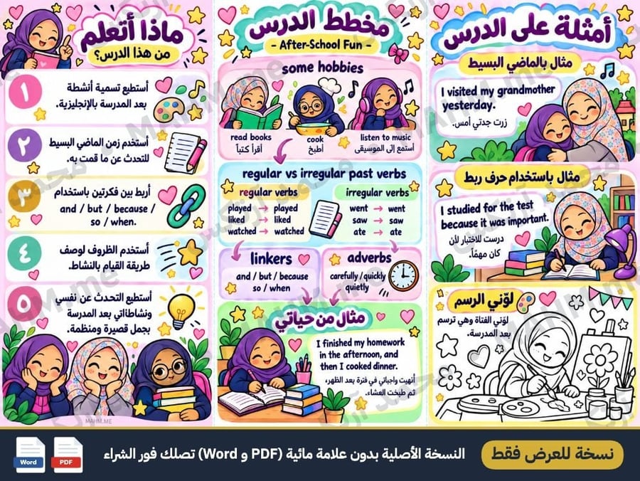 مطوية درس After School Fun اللغة الإنجليزية الصف الرابع الابتدائي