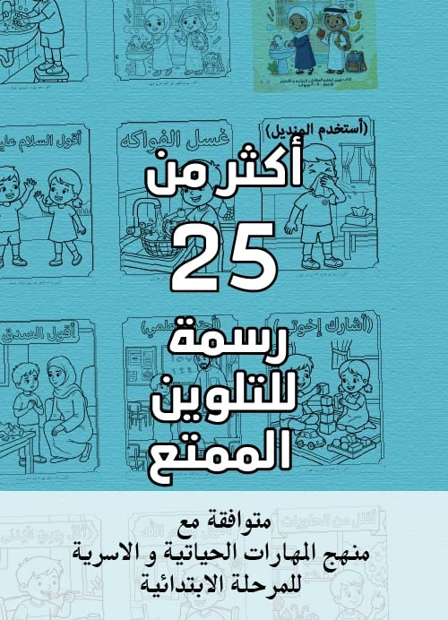 كراسة "مبدع المهارات الصغير": التلوين الذي يبني الشخصية!
