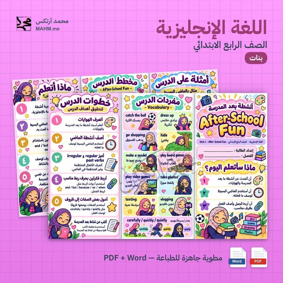 مطوية درس After School Fun اللغة الإنجليزية الصف الرابع الابتدائي بنات