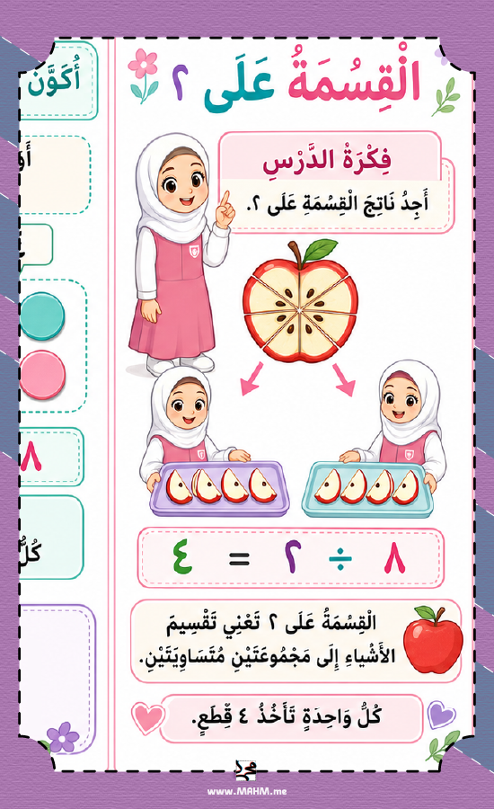 مطوية القسمة على ٢ للصف الثالث بنات PDF تحميل مباشر