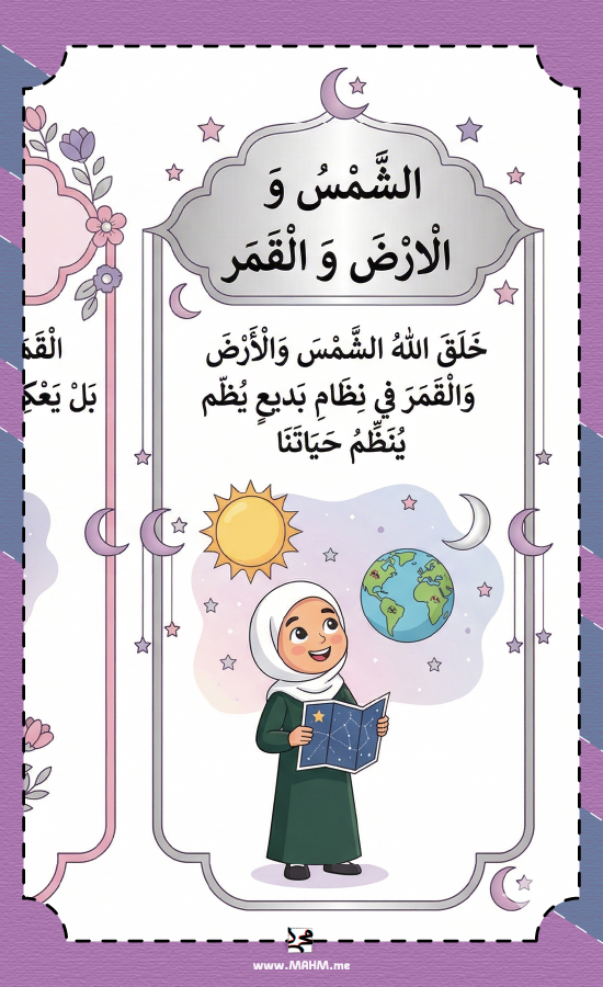 مطوية نظام الشمس والأرض والقمر علوم سادس ابتدائي - بنات