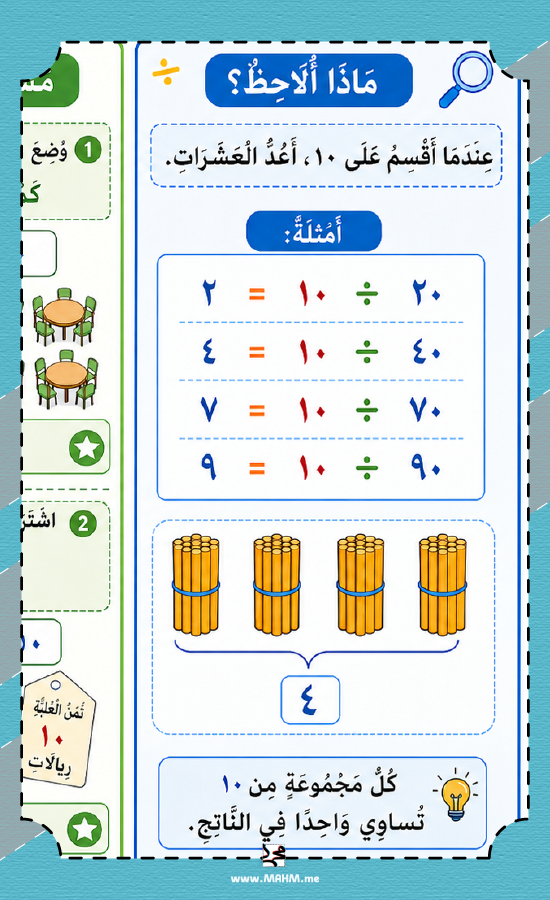مطوية القسمة على ١٠ للصف الثالث الابتدائي PDF تحميل مباشر