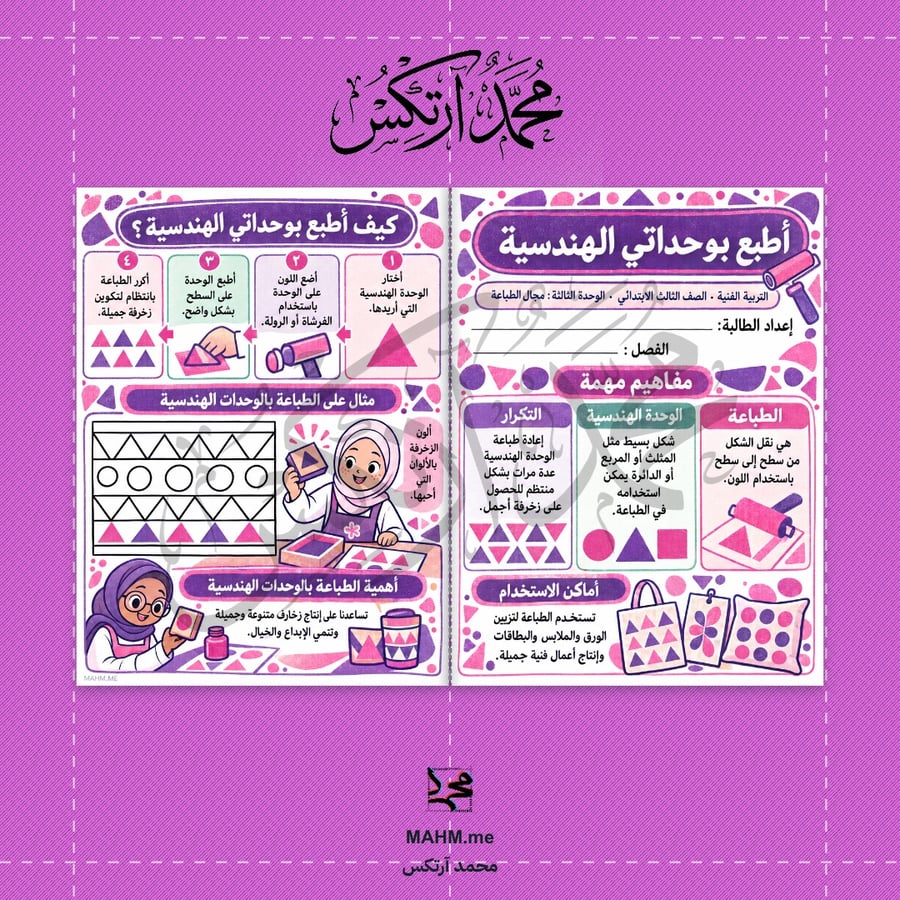 مطوية درس أطبع بوحداتي الهندسية بنات