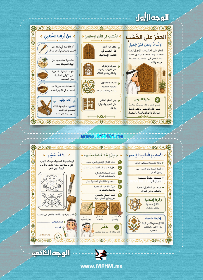 مطوية الحفر على الخشب الإعداد للصف الخامس PDF تحميل مباشر