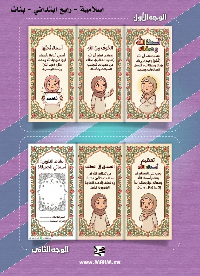 مطوية ونشاط تلوين "التيمم" للبنات (الصف الرابع) - فقه الطهارة بأسلوب ممتع!