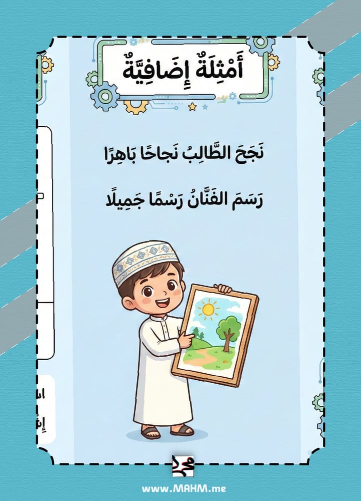 مطوية المفعول المطلق التفاعلية (بنين) - سر التفوق في النحو!