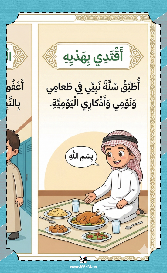 مطوية نبيي قدوتي سادس ابتدائي بنين - دراسات إسلامية PDF