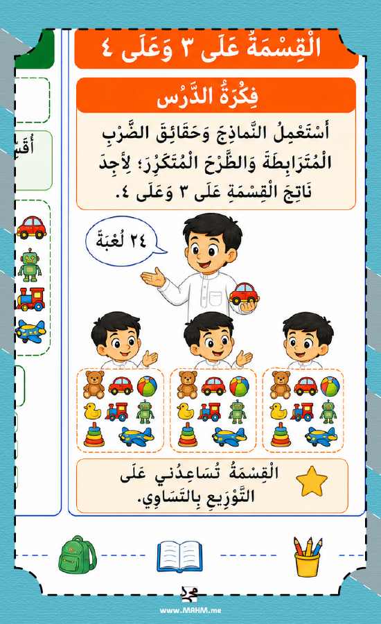 مطوية القسمة على ٣ وعلى ٤ للصف الثالث PDF تحميل مباشر