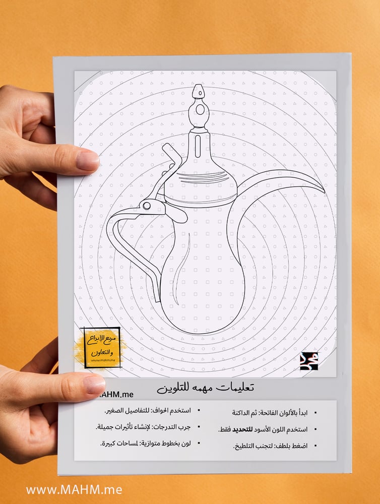 جدارية الدلة العربية (ملف رقمي): رمز الجود والكرم يزين مدرستك بلمسة طلابية!"