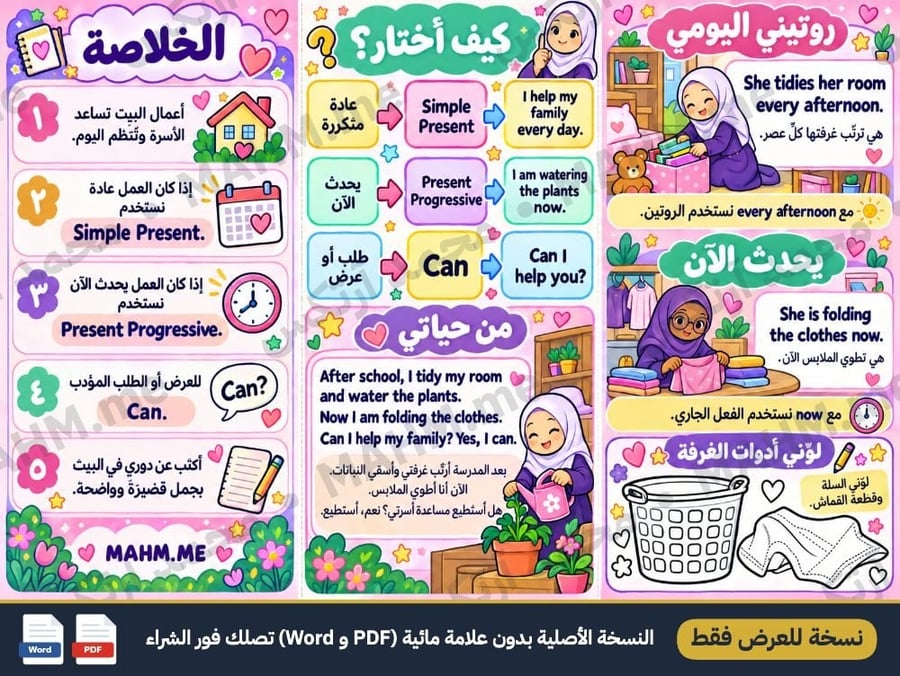 مطوية درس Chores اللغة الإنجليزية الصف الرابع الابتدائي بنات صورة 3