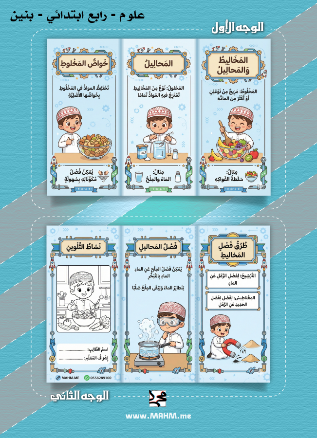 مطوية المخاليط والمحاليل التفاعلية (بنين) - اكتشف أسرار الكيمياء والعلوم!