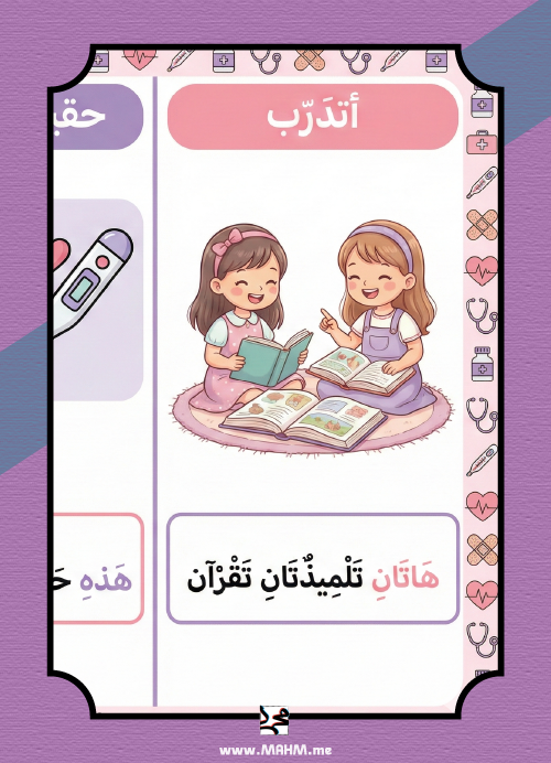 "Future Doctor" Interactive Brochure – Dr. Noura's Lesson and Language Structure Skills (Girls' Version)!