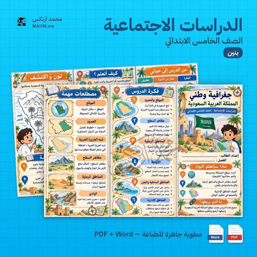 مطوية درس جغرافية وطني المملكة العربية السعودية الدراسات الاجتماعية