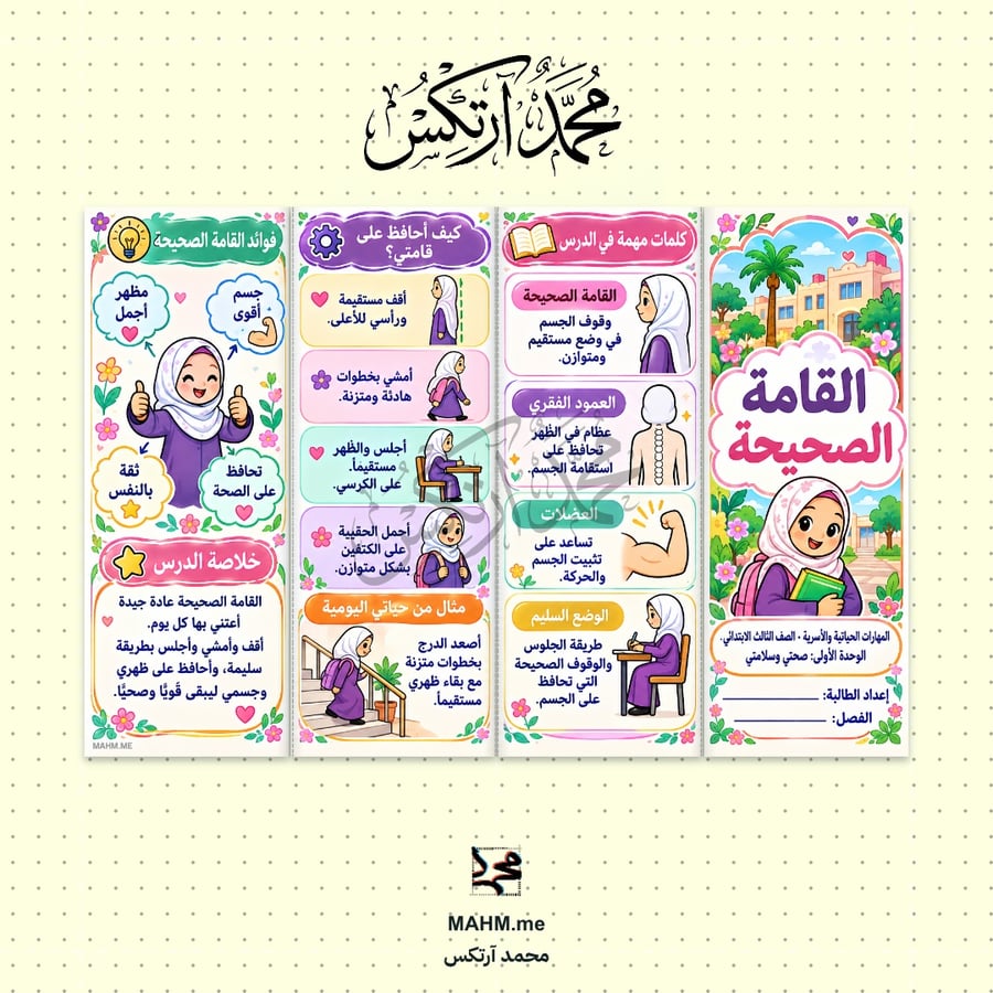 مطوية درس القامة الصحيحة - المهارات الحياتية والأسرية - بنات