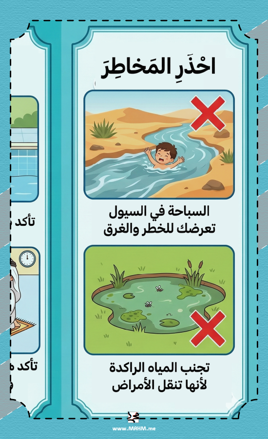 ‍♂️ مطوية "سباح ماهر.. وآمن دائماً" - مهارات حياتية (ثالث ابتدائي)