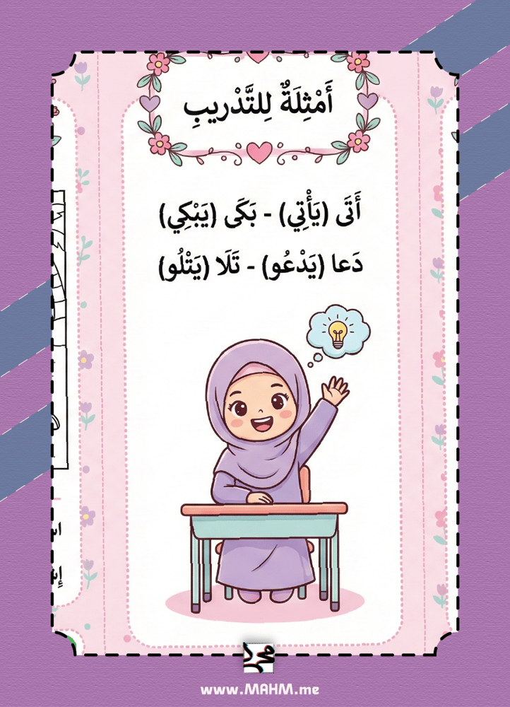 مطوية الألف اللينة في آخر الفعل (بنات) - الإملاء صار أسهل وأمتع! ️