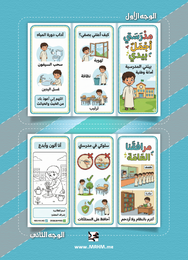 Brochure "My School is More Beautiful with My Hands".. Your practical guide to become the ideal student in your class and school!