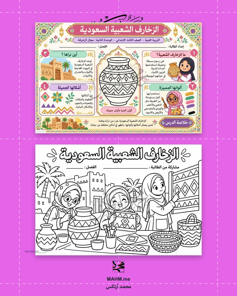 مطوية درس الزخارف الشعبية السعودية التربية الفنية  بنات