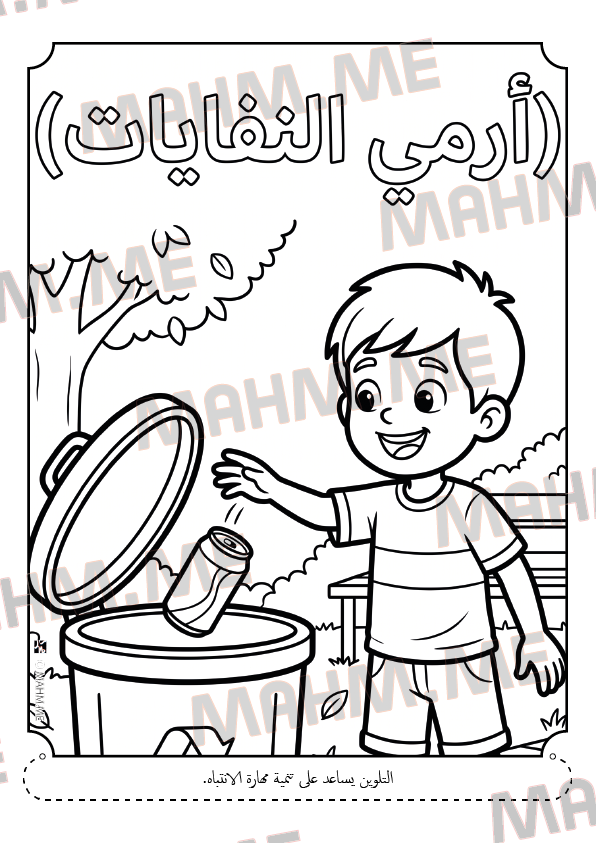 كراسة "مبدع المهارات الصغير": التلوين الذي يبني الشخصية!