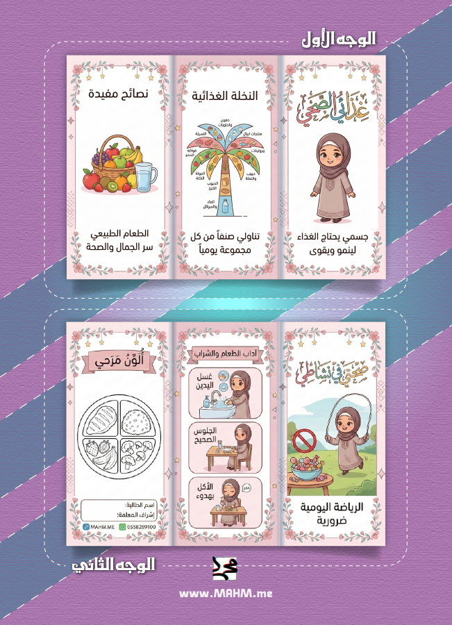 مطوية "غذائي الصحي" - المهارات الحياتية (ثالث ابتدائي)