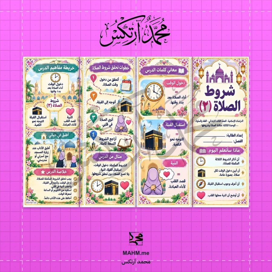 مطوية شروط الصلاة 2 - ثالث ابتدائي بنات