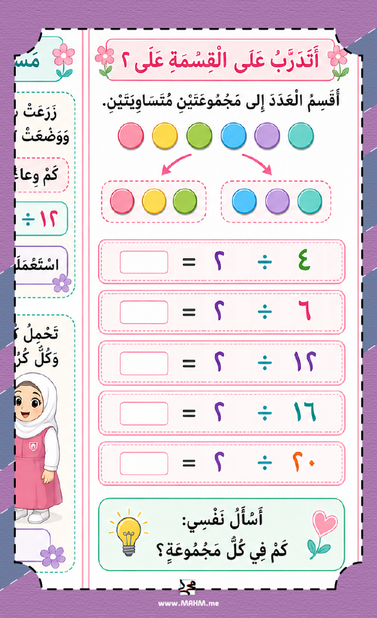 مطوية القسمة على ٢ للصف الثالث بنات PDF تحميل مباشر