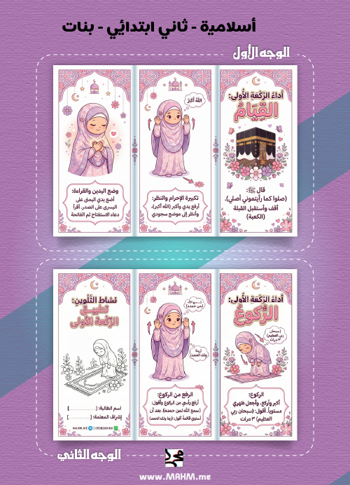 "My prayer is correct" .. The most wonderful brochure for teaching our princesses the first rak'ah step by step!