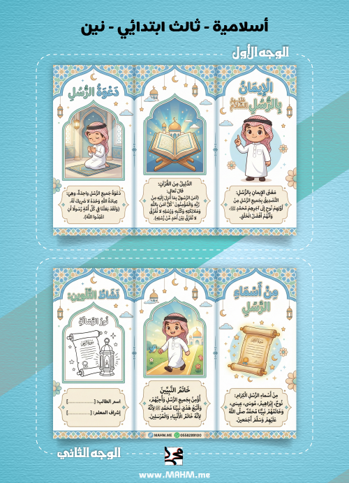 "Faith in the Messengers" interactive brochure for boys – a comprehensive school activity that instills love for the prophets in the hearts of our heroes!