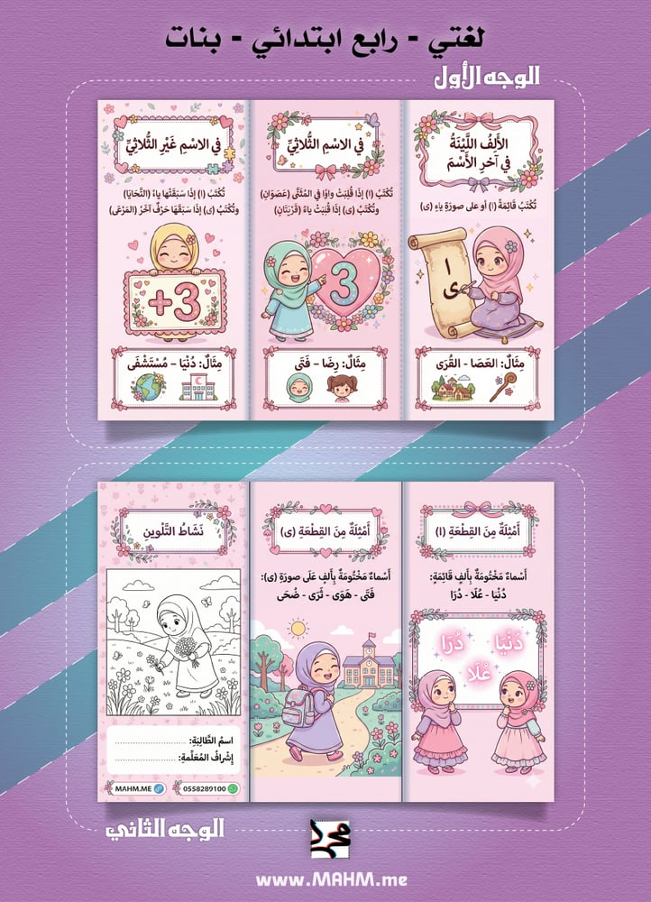 مطوية الألف اللينة في آخر الاسم (بنات) - الإملاء صار أسهل وأمتع! ️