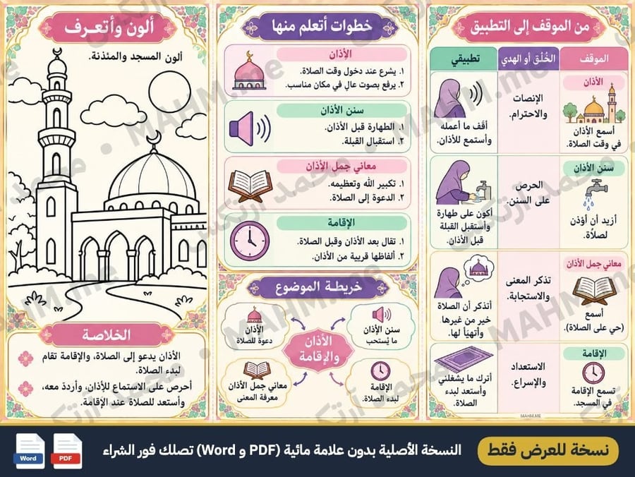 مطوية درس الأذان والإقامة الدراسات الإسلامية الصف الخامس الابتدائي