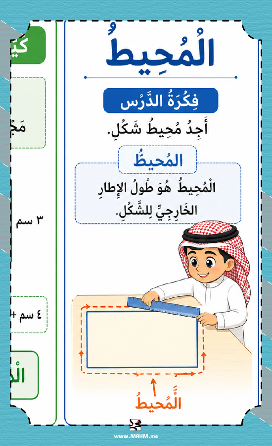 مطوية درس المحيط ثالث ابتدائي بنين PDF جاهزة للطباعة
