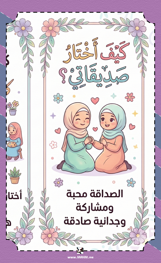 Brochure "My Friendship is the Secret of My Happiness" - Life Skills (Third Grade Girls)