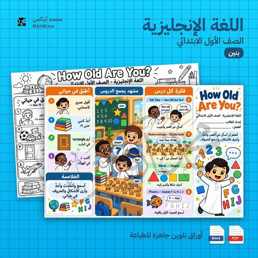 ورقة نشاط تلوين لدرس How Old Are You اللغة الإنجليزية الصف الأول