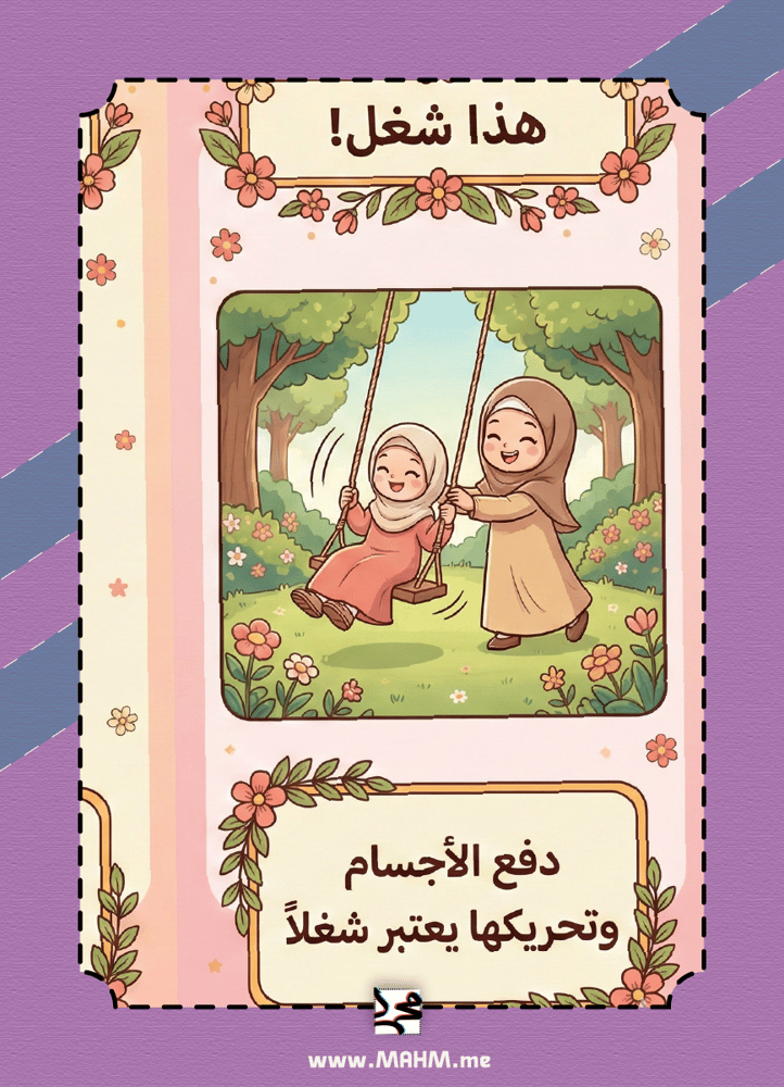 تميزي يا بطلة العلوم! مطوية "الشغل" الشاملة والممتعة بتصميم بناتي يفتح النفس