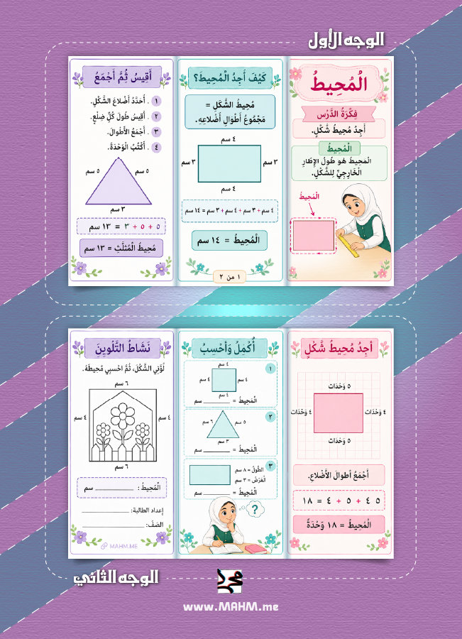 مطوية درس المحيط ثالث ابتدائي بنات PDF جاهزة للطباعة