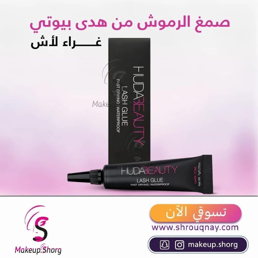 صمغ رموش هدى بيوتي الصناعية اسود 7 مل