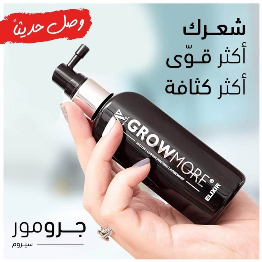 ووتر مان جرومور سيروم