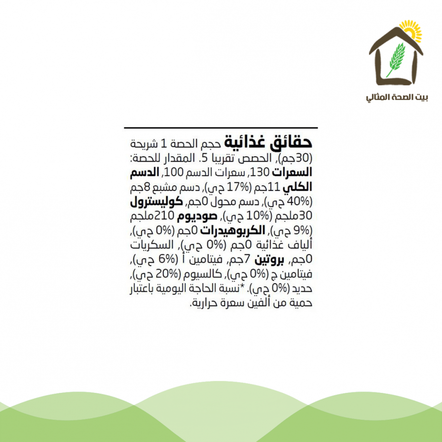 جبنة الشيدر عضوي 150g -( هذا المنتج توصيل داخل الأحساء فقط)