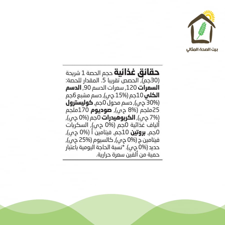 جبنة بالجرجير عضوي 150g-(هذا المنتج توصيل داخل الأحساء فقط)