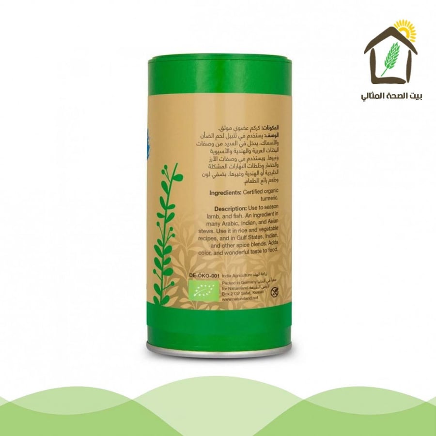 كركم مطحون عضوي 130جم
