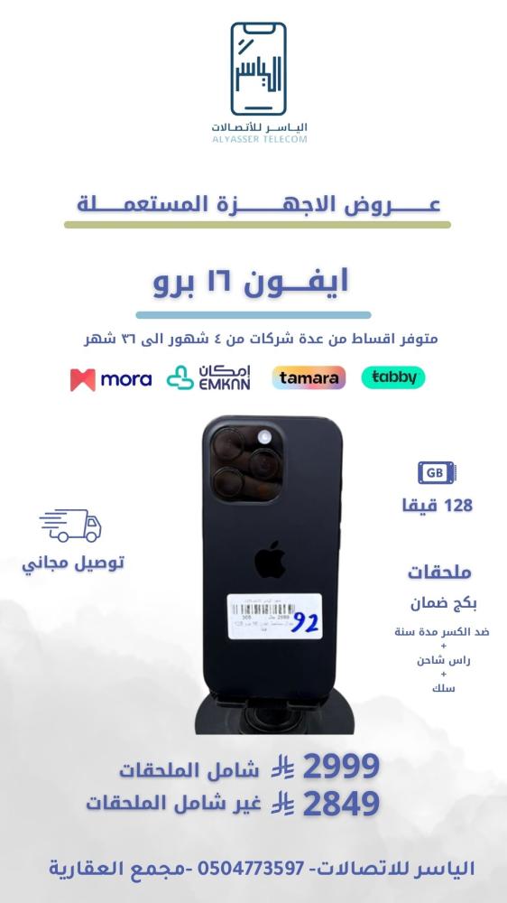 ايفون 16 برو  128 قيقا