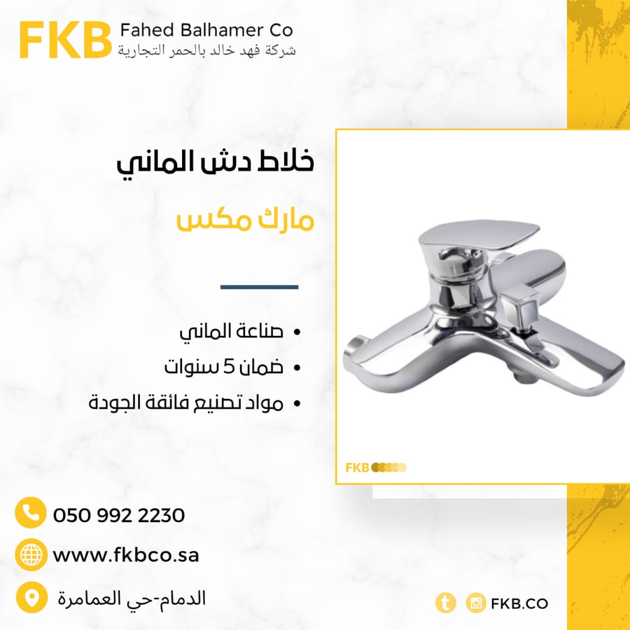 خلاط دش الماني مارك مكس
