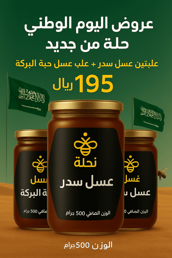 عرض اليوم الوطني