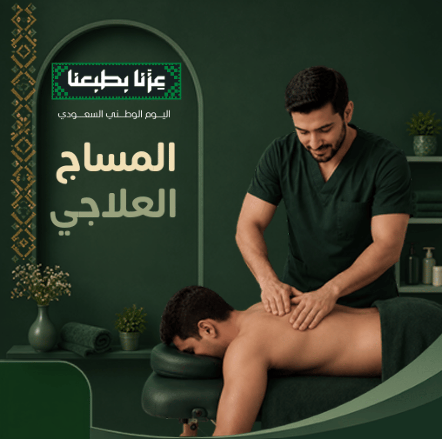 مساج علاجي ساعه للنساء