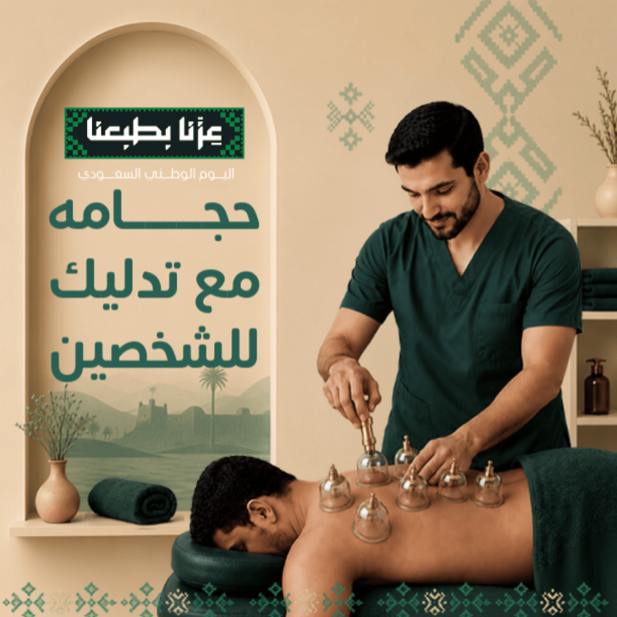 حجامه مع تدليك لشخصين