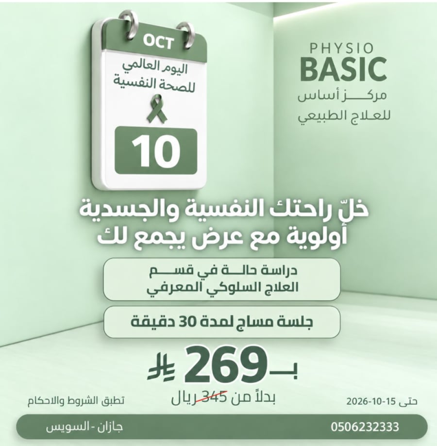 باقة الراحة النفسية والجسدية
